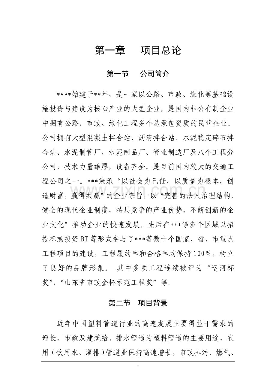 某管材生产线项目可行性论证报告.doc_第1页