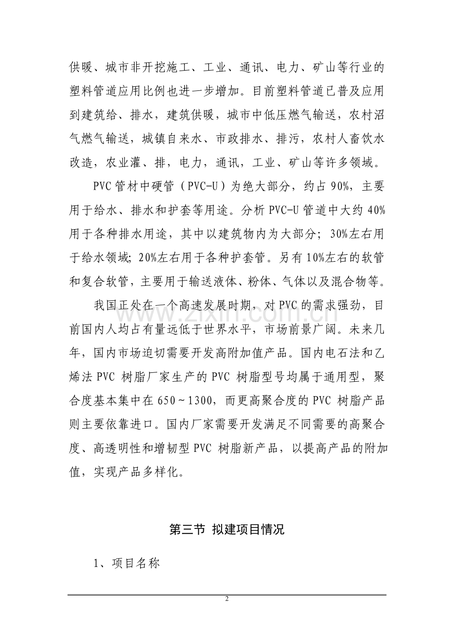 某管材生产线项目可行性论证报告.doc_第2页