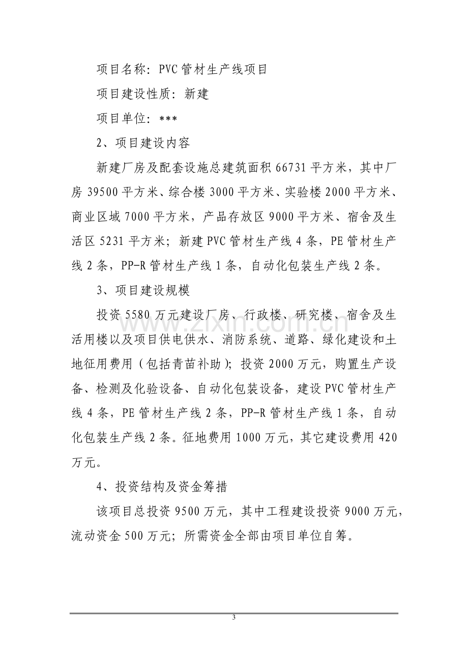 某管材生产线项目可行性论证报告.doc_第3页