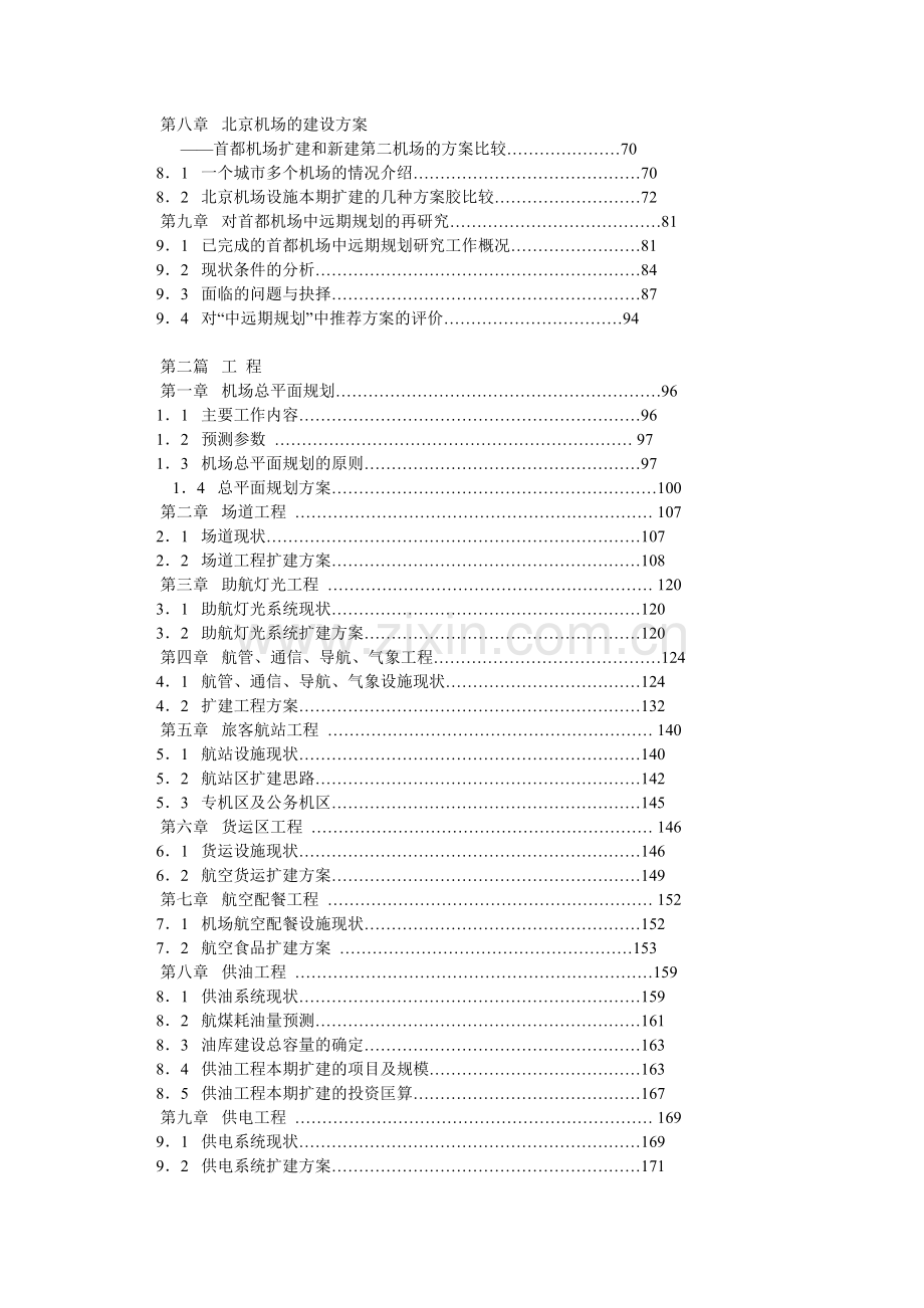 机场建设可行性分析报告.doc_第2页