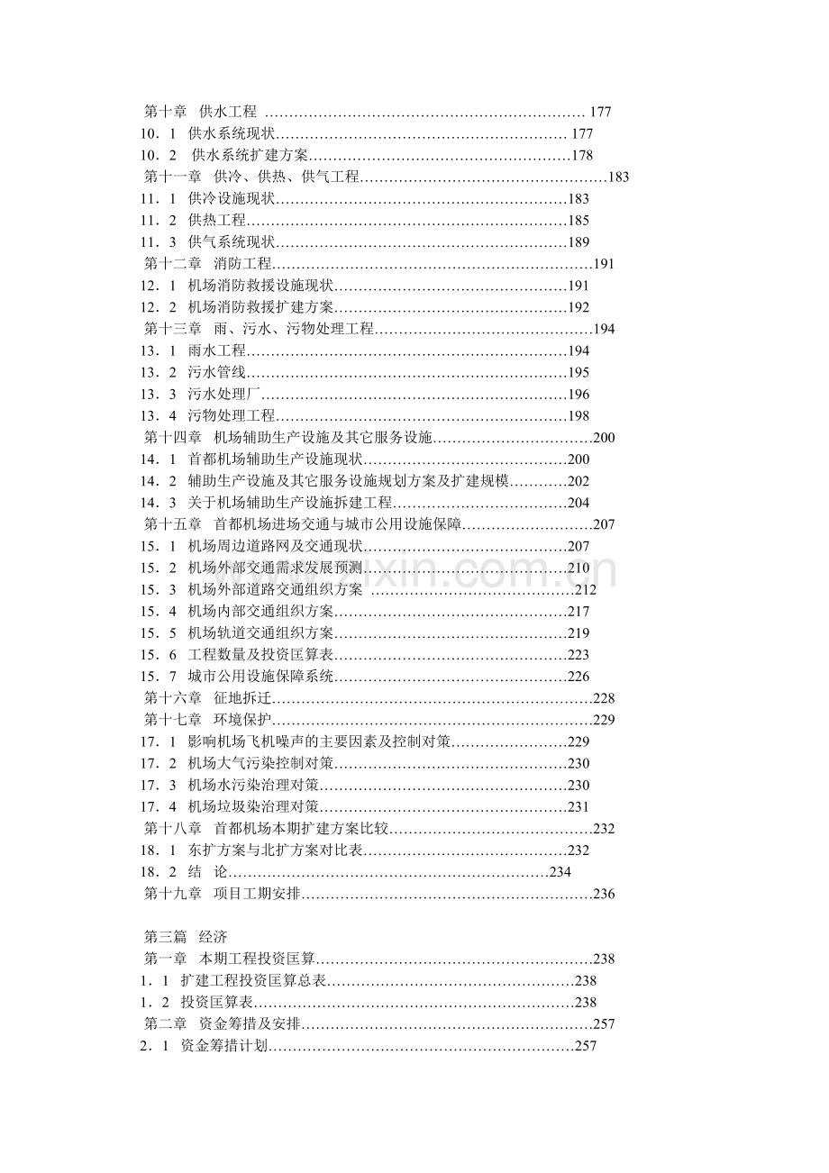 机场建设可行性分析报告.doc_第3页