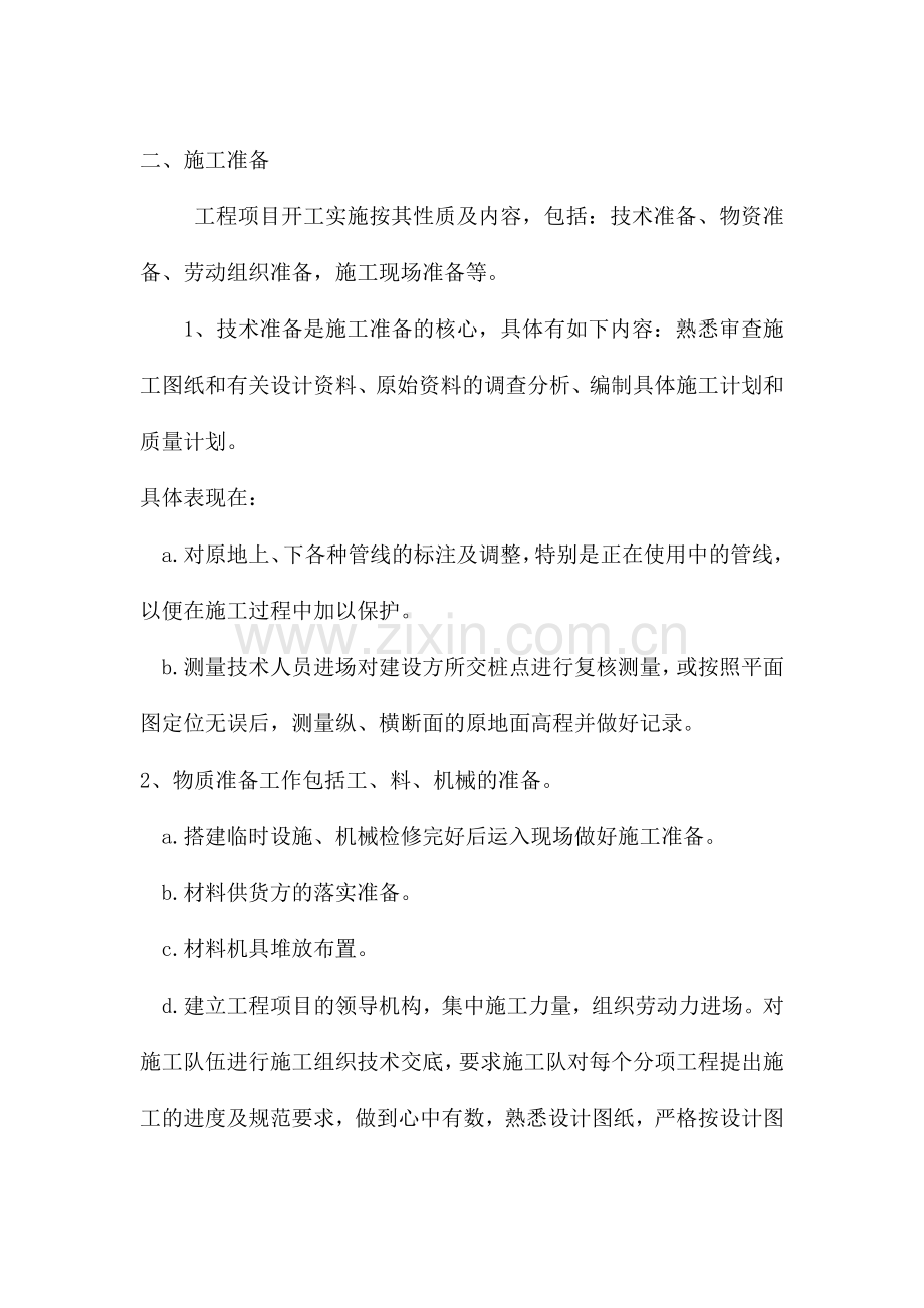 透气性塑胶运动场的施工方案工程类资料.doc_第2页