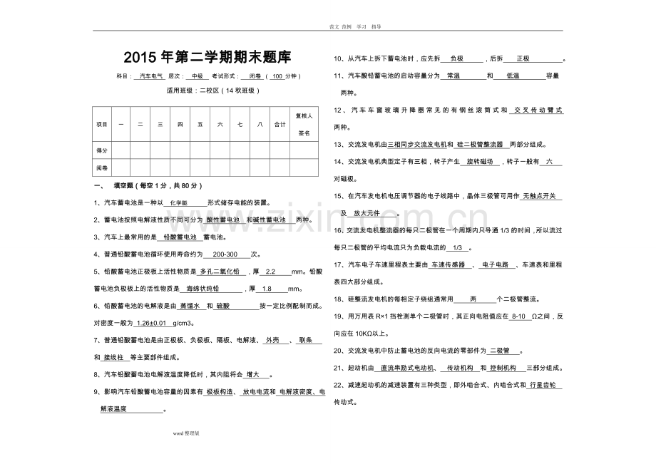 汽车电气试题库完整.doc_第1页