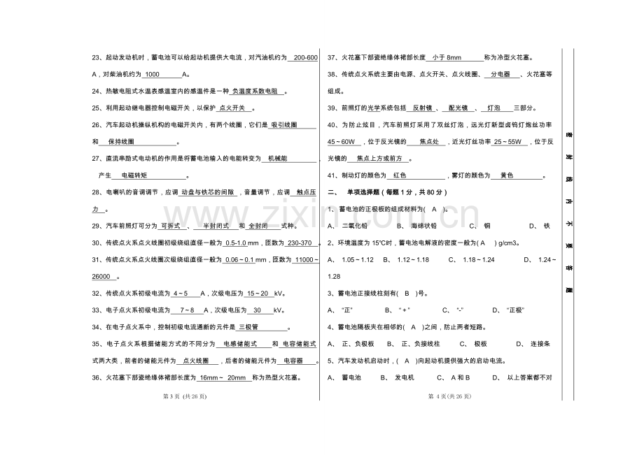 汽车电气试题库完整.doc_第2页