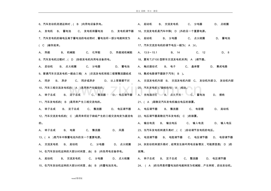 汽车电气试题库完整.doc_第3页