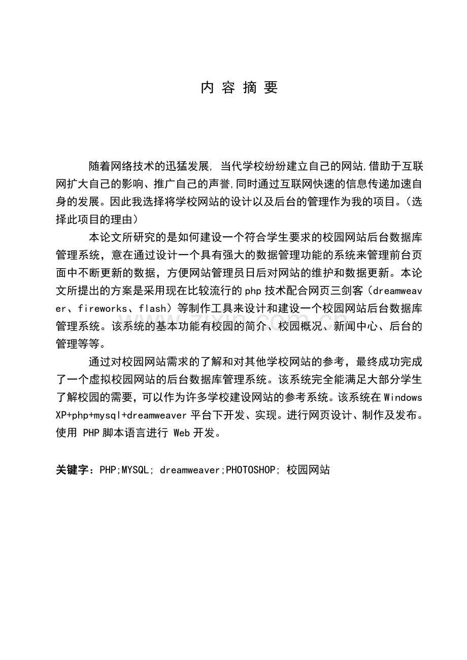 校园网站系统-学位论文.doc_第3页