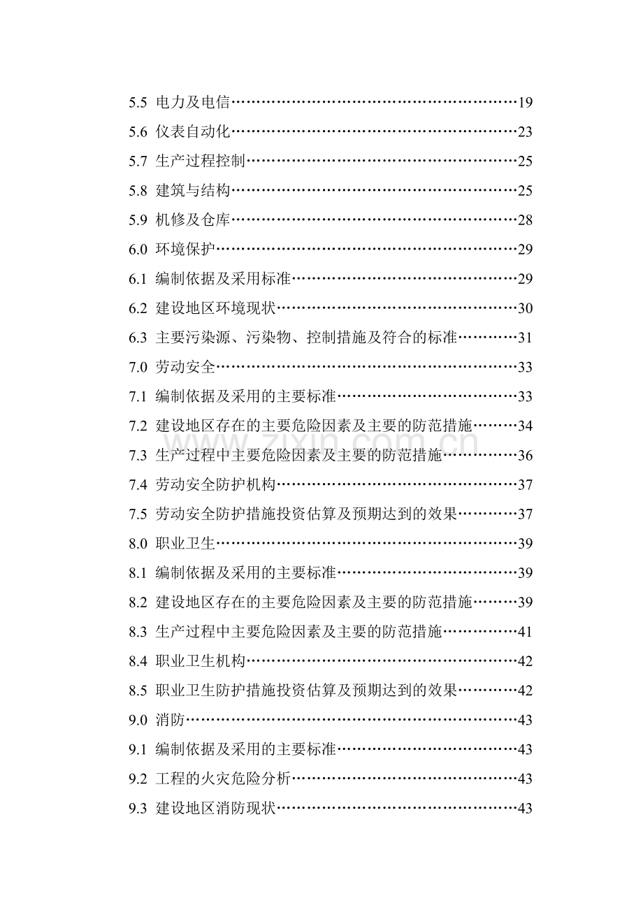 焦炉烟道气余热回收利用技改项目可行性论证报告.doc_第2页