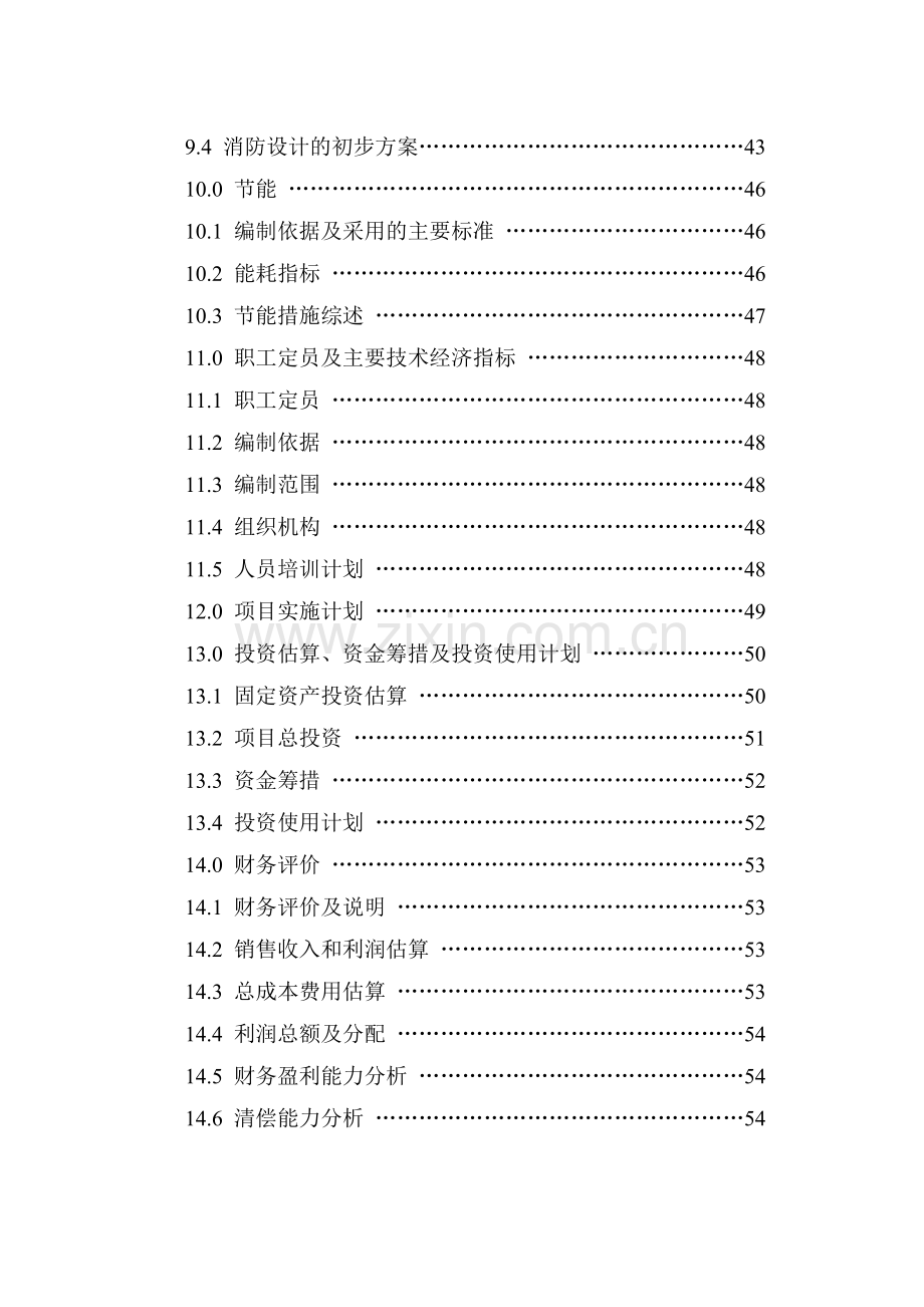 焦炉烟道气余热回收利用技改项目可行性论证报告.doc_第3页