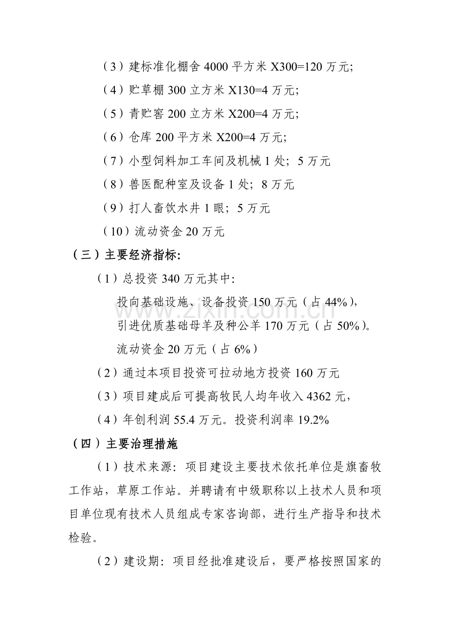 德美羊养殖专业合作社德美羔羊育肥可研报告.doc_第3页