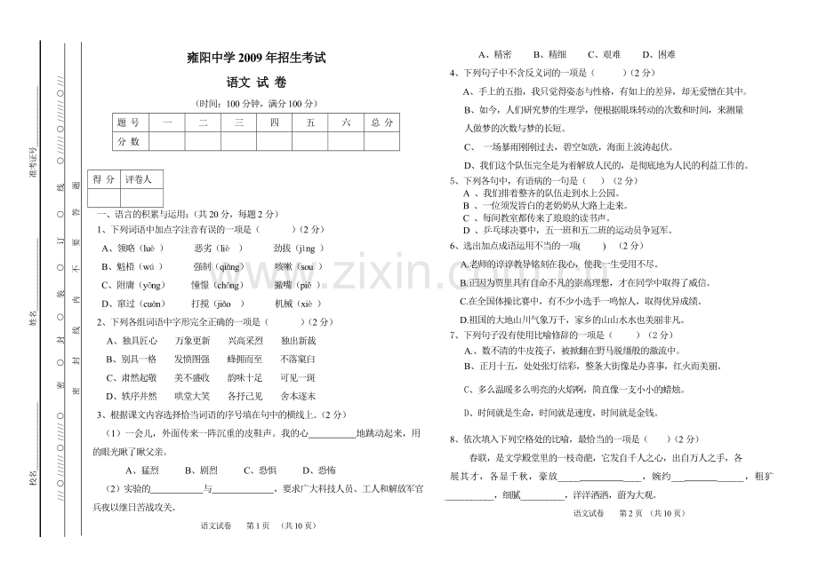 雍阳2009语文.doc_第1页