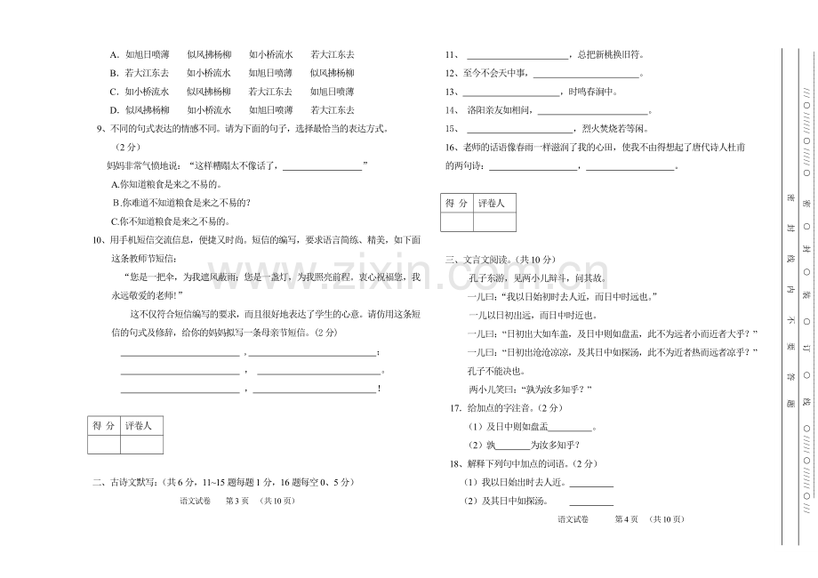 雍阳2009语文.doc_第2页