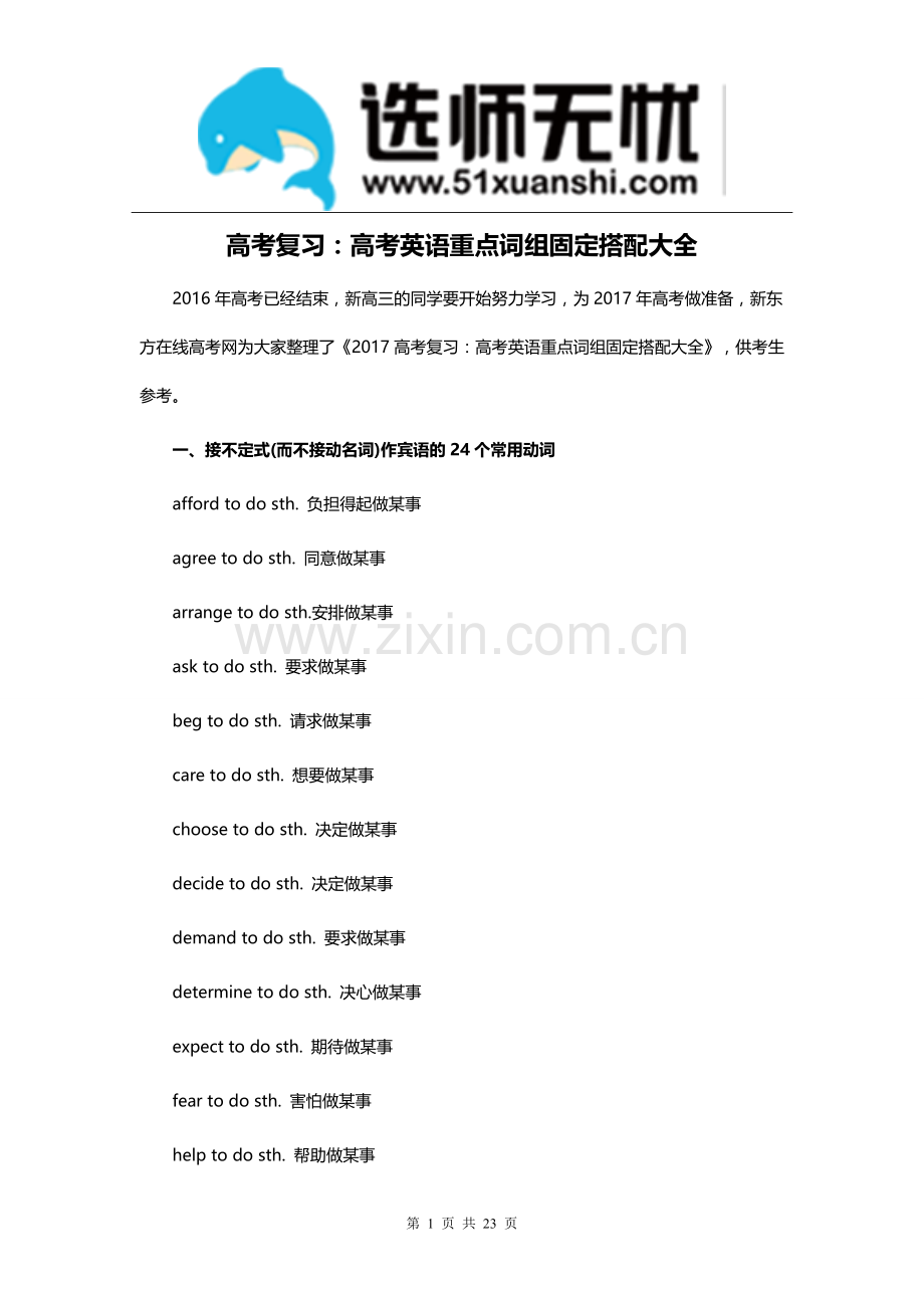 高考复习：高考英语重点词组固定搭配大全.doc_第1页