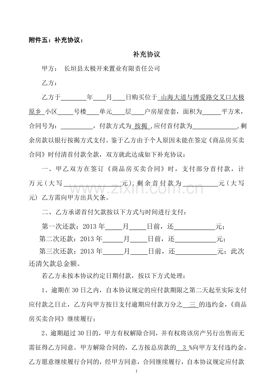 首付分期付款协议.doc_第1页