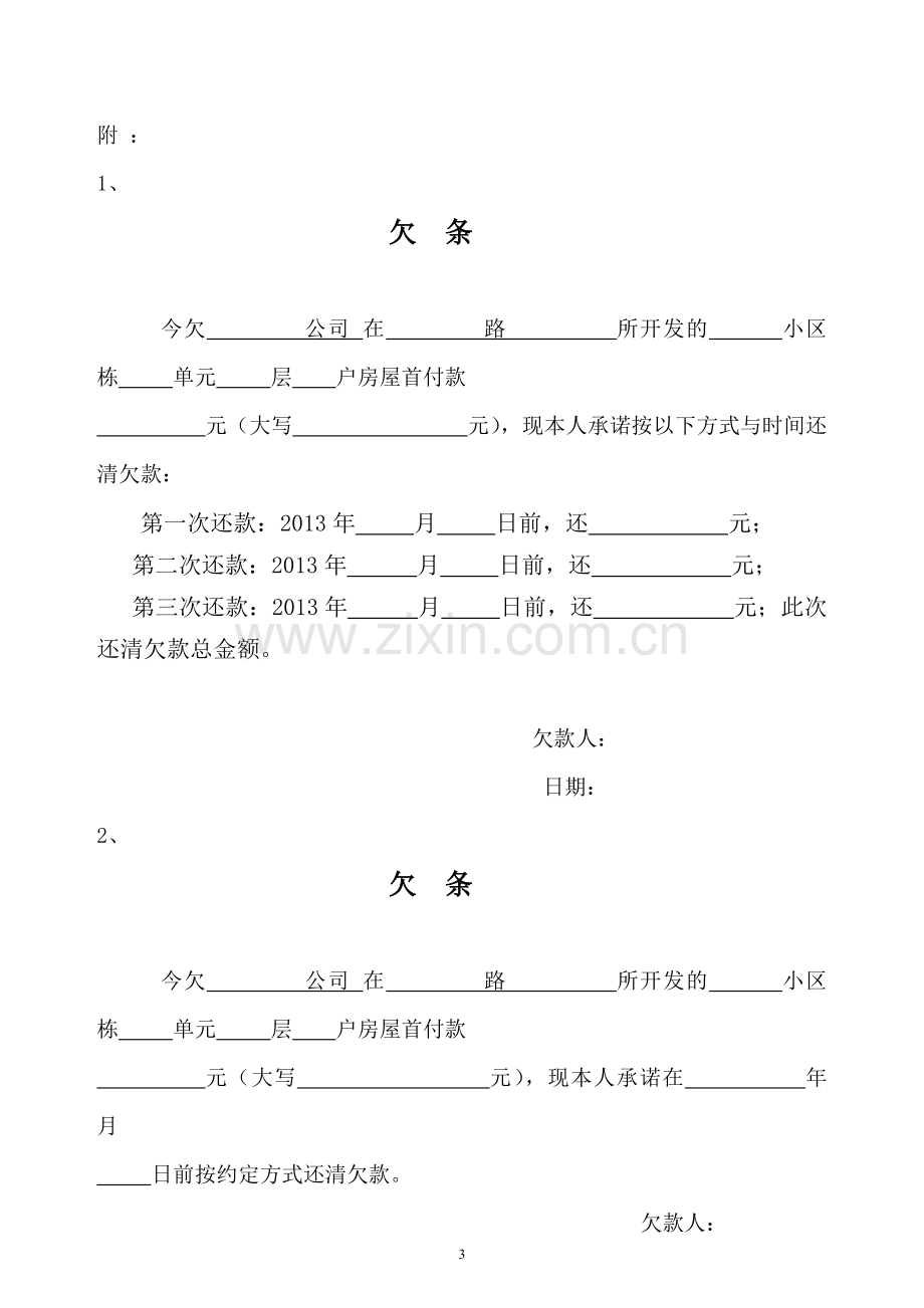 首付分期付款协议.doc_第3页