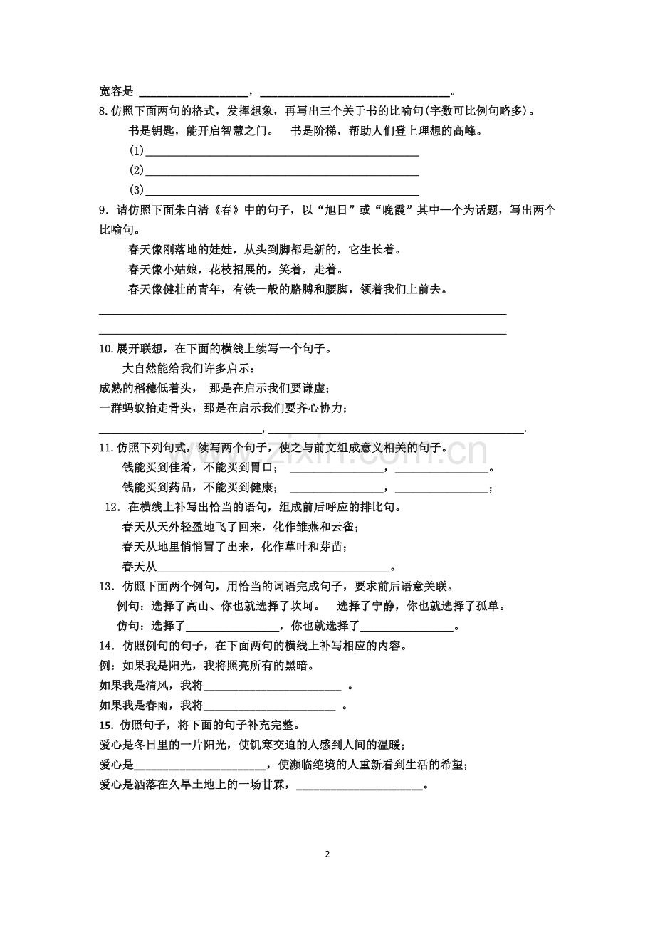 初一语文仿写句子专题练习.doc_第2页