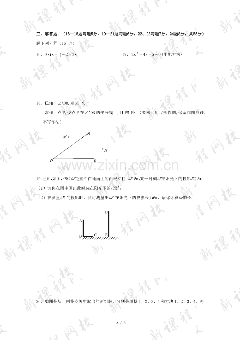 试卷、试题—--九年级数学上学期期末考试试卷含答案全套.doc_第3页