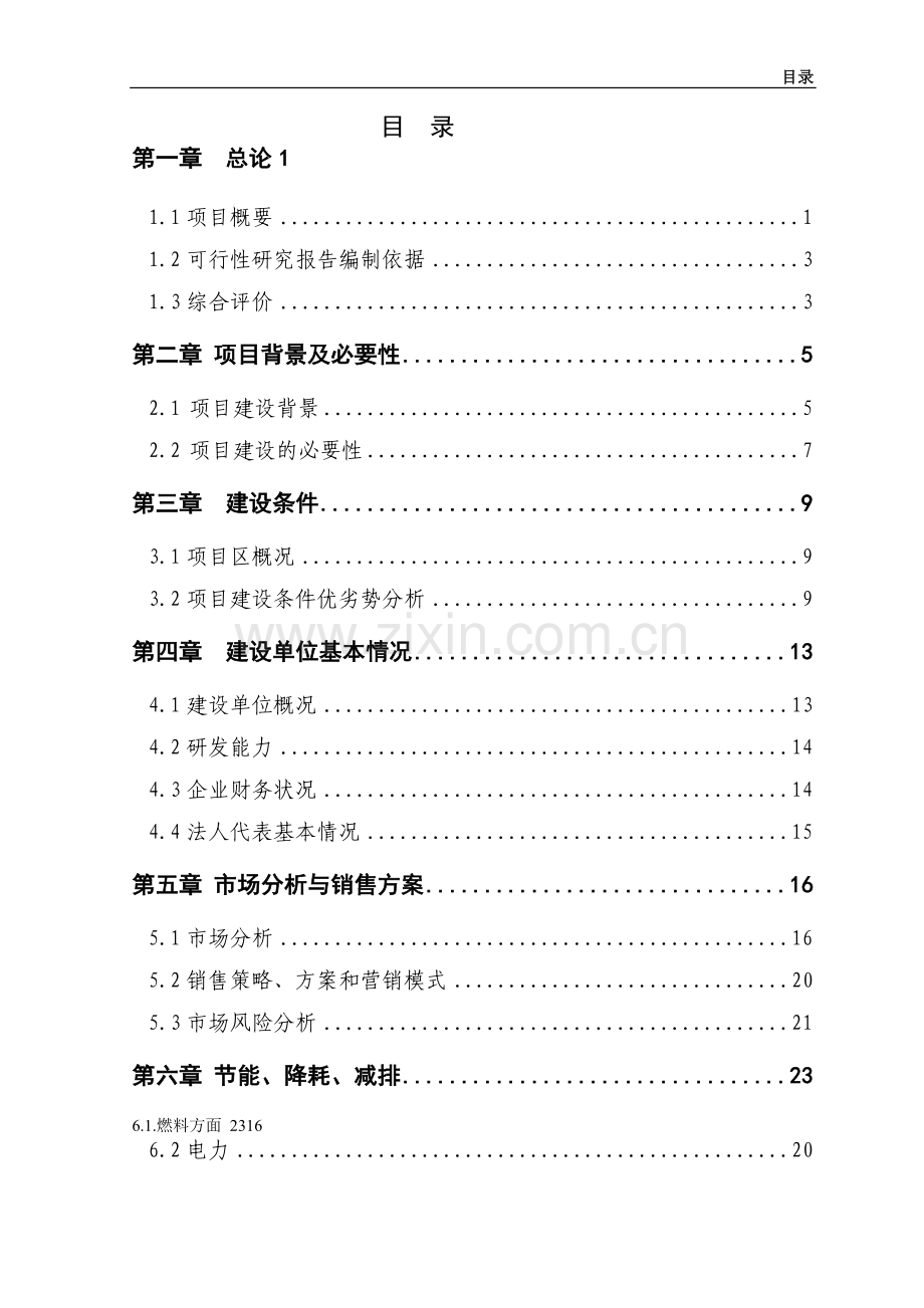 一亿只肉鸡饲养加工项目可行性论证报告.doc_第2页