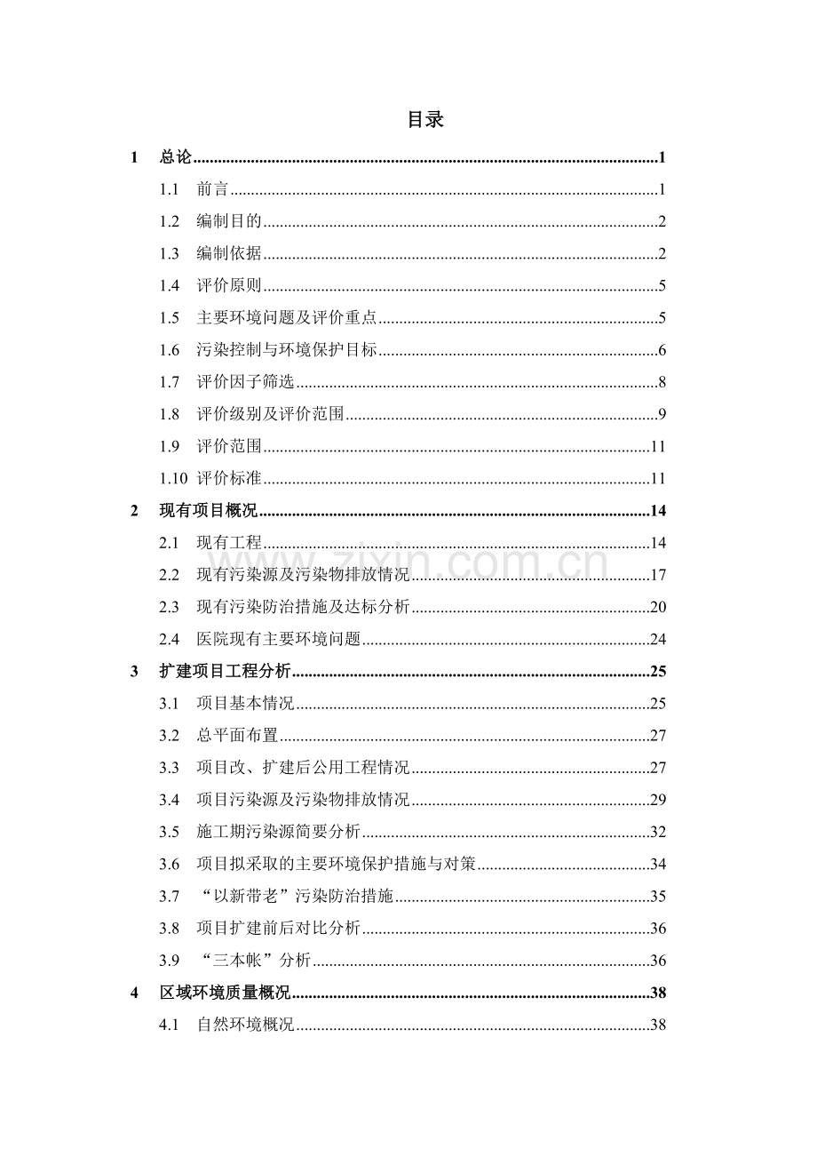 市乡中心小学学生食堂建设项目可行性研究报告.doc_第2页