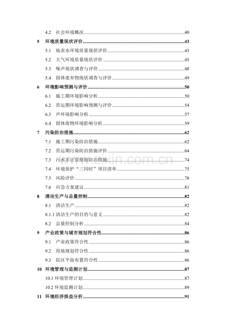 市乡中心小学学生食堂建设项目可行性研究报告.doc_第3页