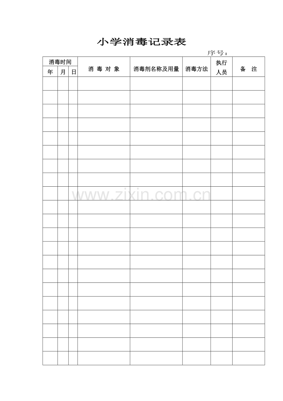 小学消毒记录表.doc_第1页