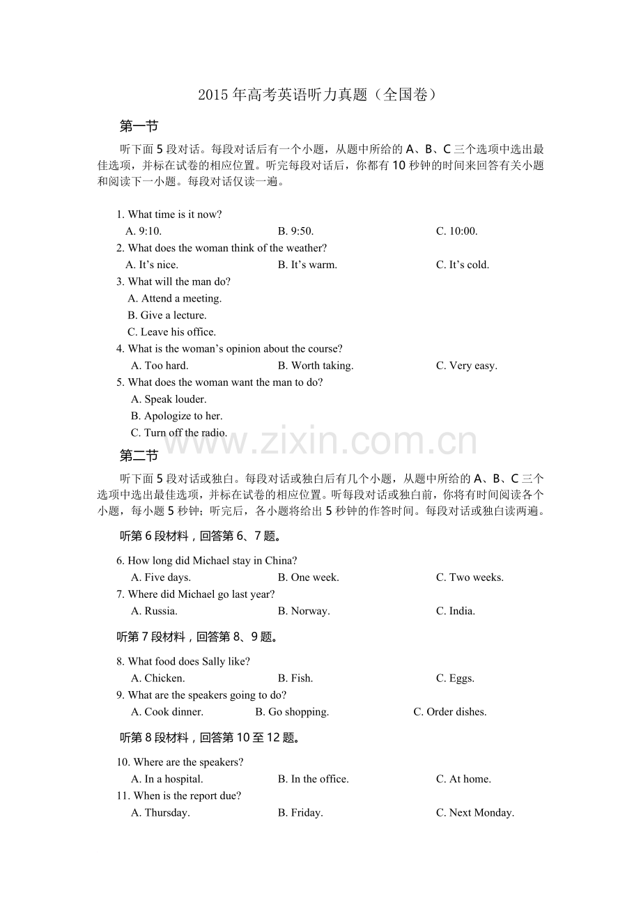 2015年高考英语听力真题(全国卷).doc_第1页