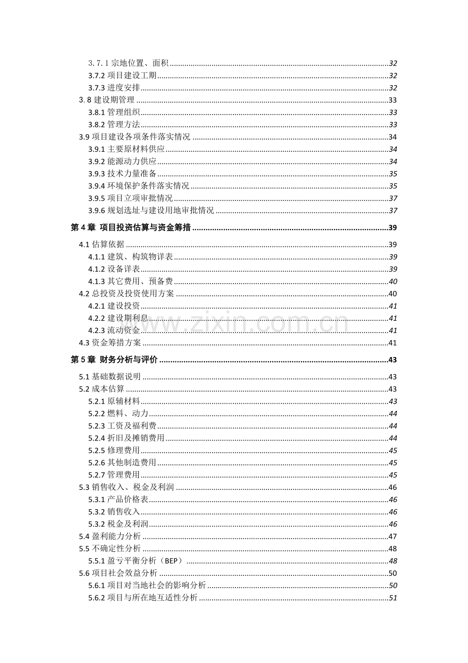 民族奶制品系列及旅游产品加工项目(奶制品及山野菜)资金申请报告.doc_第3页