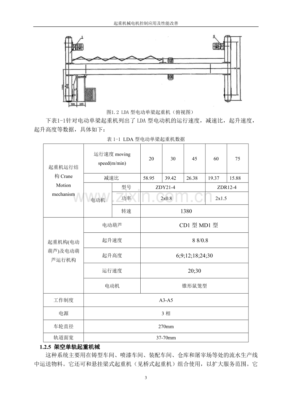 起重控制应用及性能改善正文.doc_第3页