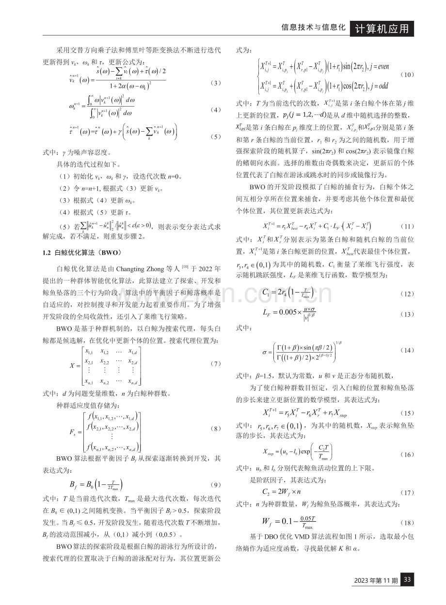 基于参数优化VMD的电机轴承故障诊断.pdf_第2页