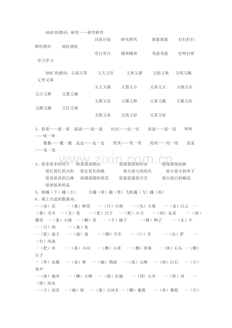 小学一年级语文词语积累[1].doc_第2页