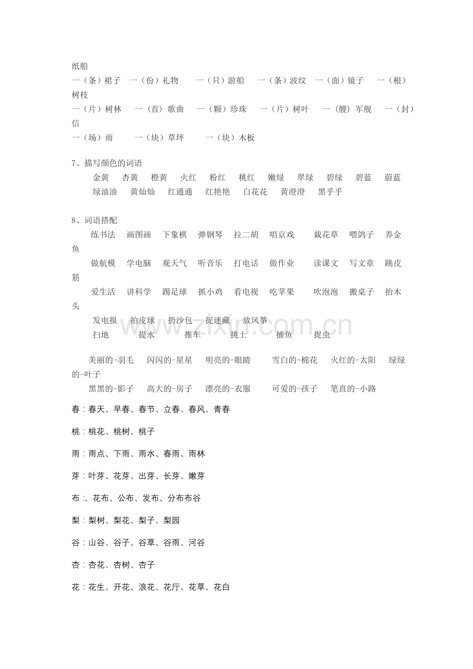 小学一年级语文词语积累[1].doc_第3页