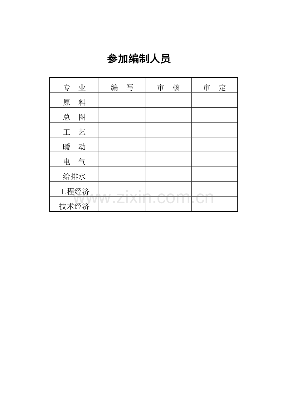 4000td新型干法水泥熟料生产线可行性研究报告.doc_第2页