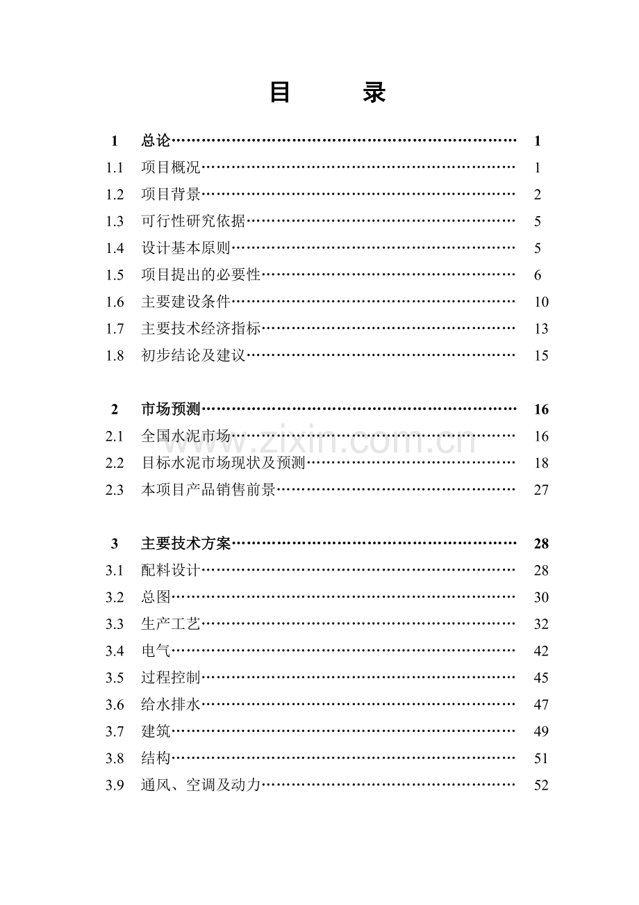 4000td新型干法水泥熟料生产线可行性研究报告.doc_第3页