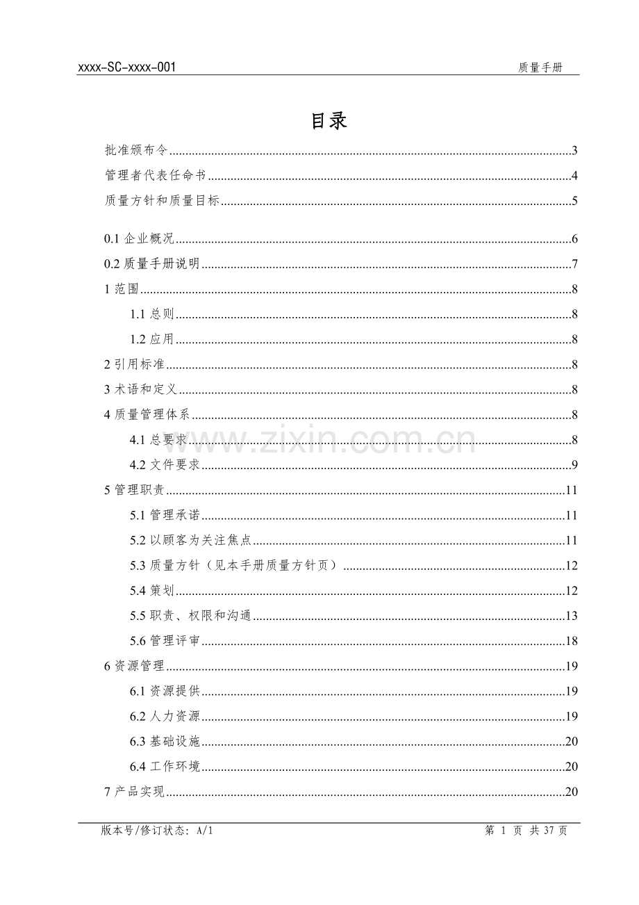 化学公司甲基丙烯酸甲酯和硫酸铵、丙酮氰醇质量手册实用.doc_第2页