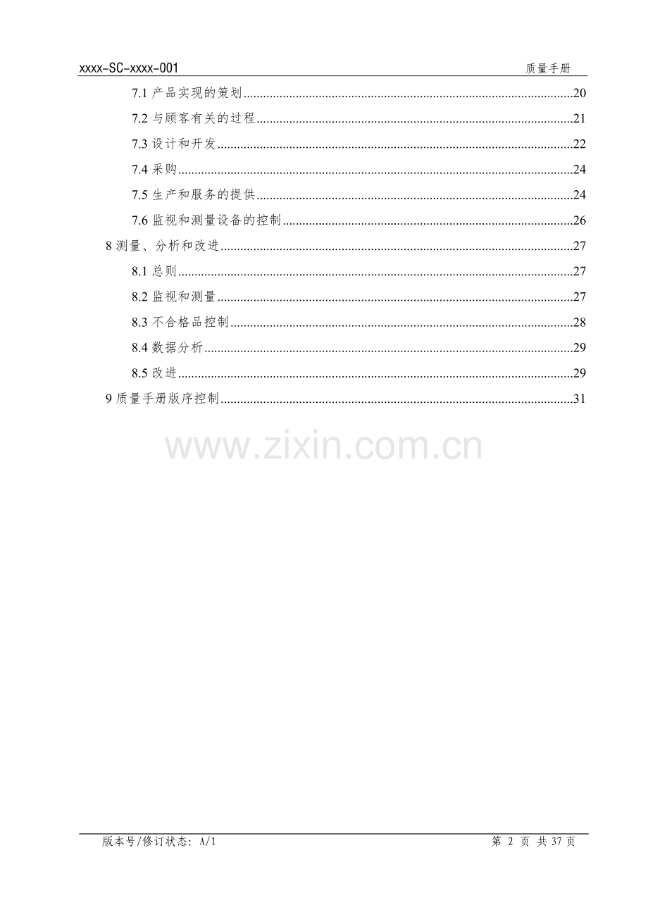 化学公司甲基丙烯酸甲酯和硫酸铵、丙酮氰醇质量手册实用.doc_第3页