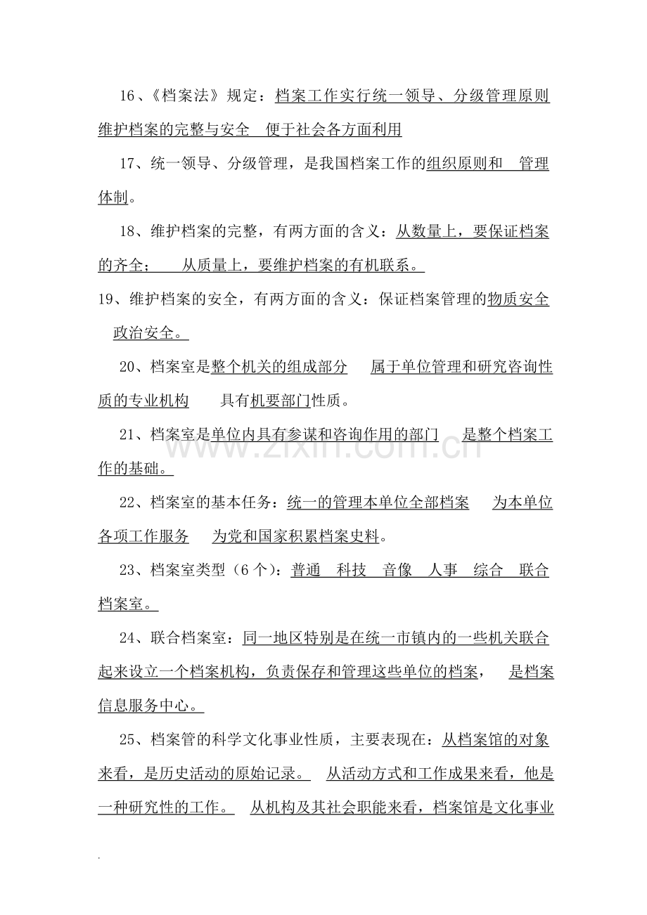 档案职称初中级考试习题(按考试大纲整理).doc_第3页