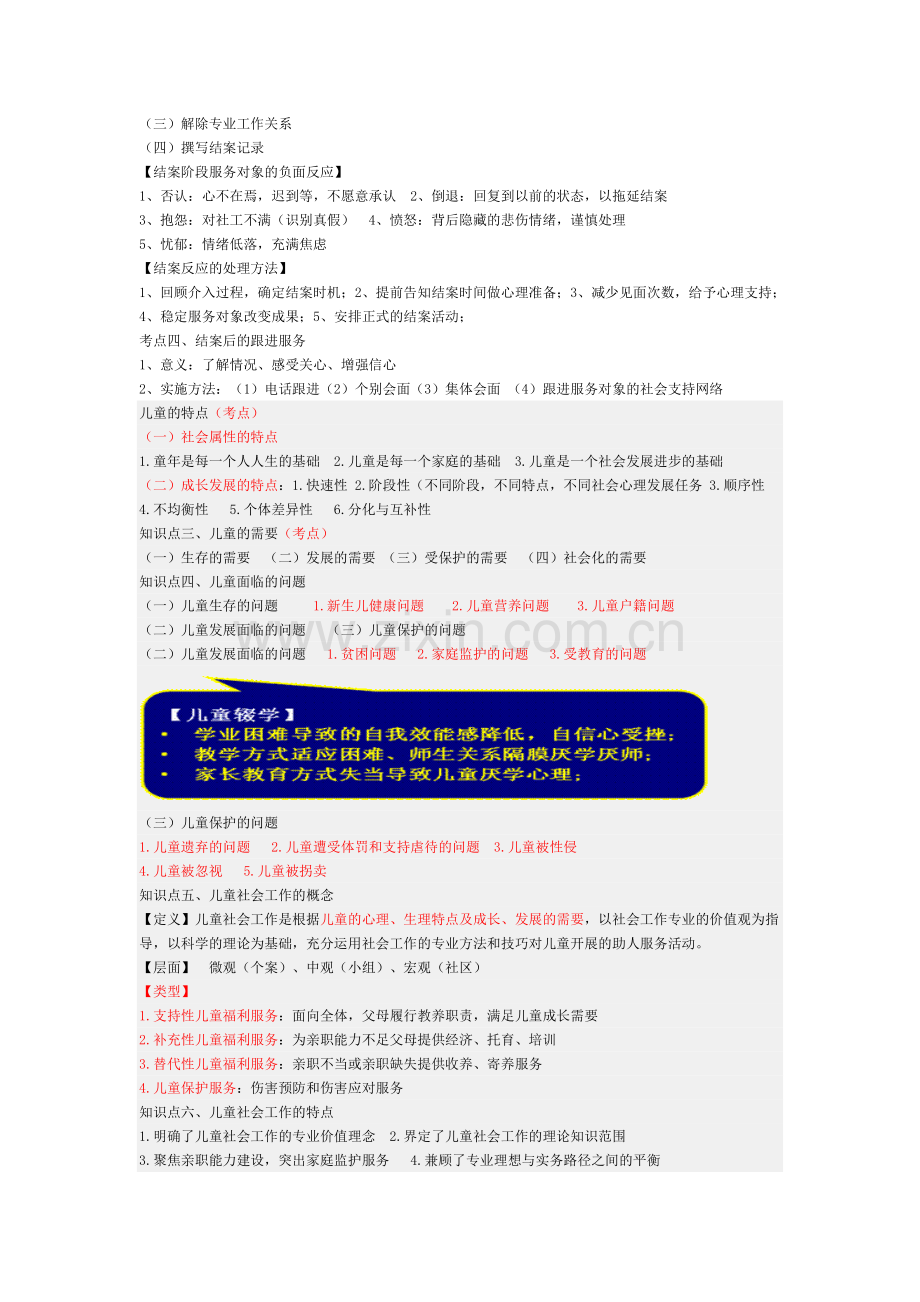 制度汇编-—会谈实务.doc_第3页