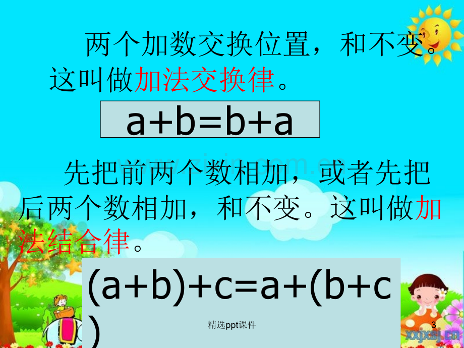 人教版小学数学四年级下册第三单元《运算定律和简便计算》第一课时(加法运算定律)1完整ppt课件.ppt_第3页