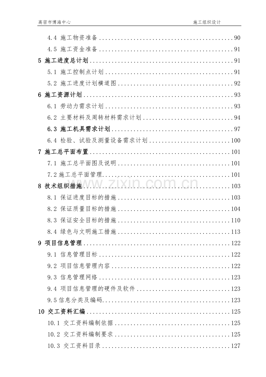 高密市博海中心施工组织设计详案.doc_第3页