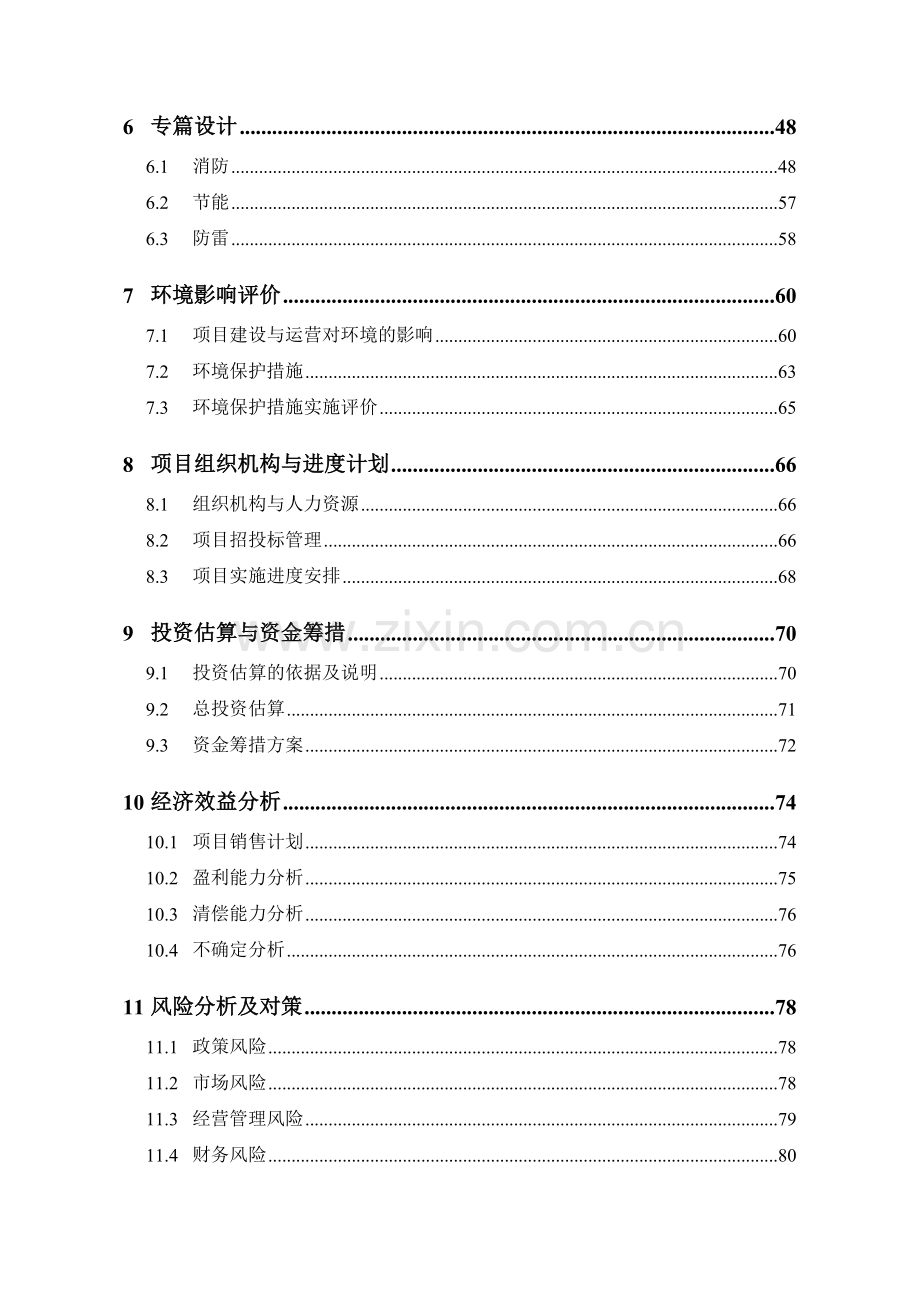 浙江某商务楼地产项目可行性分析报告.doc_第2页