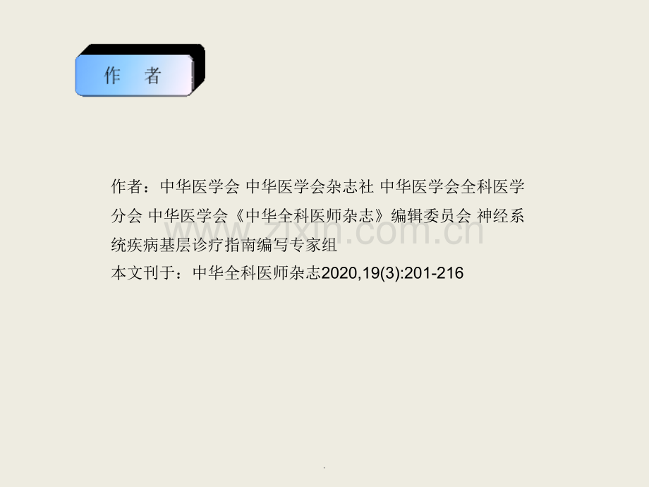 头晕眩晕基层诊疗指南.ppt_第2页