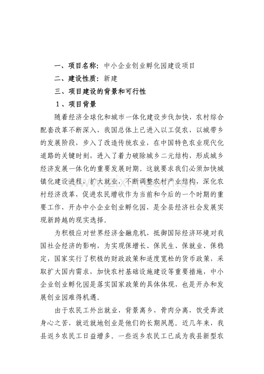 中小企业项目可行性建议书.doc_第3页