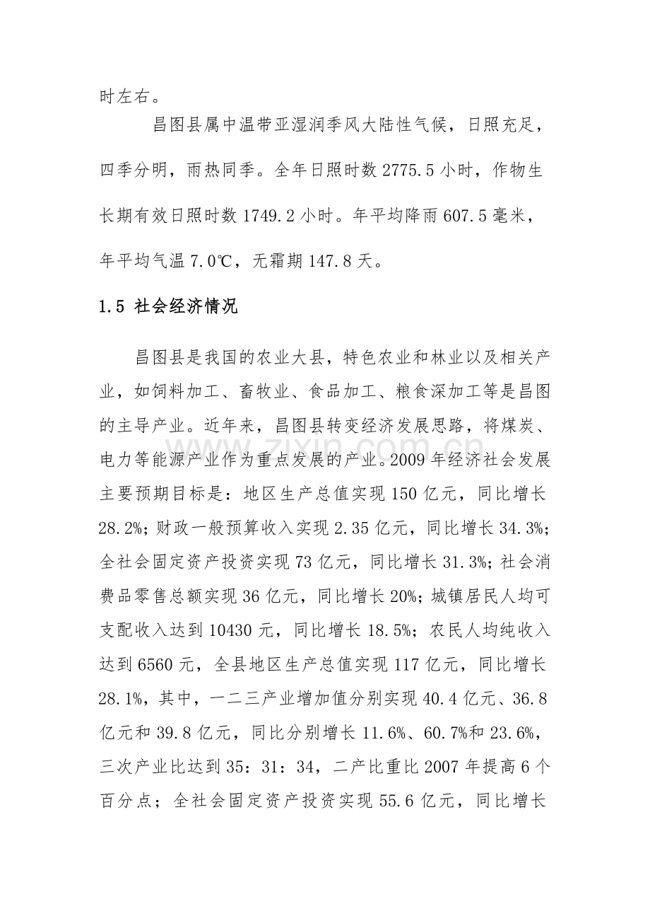 昌图县绿色能源县建设报告.doc_第3页