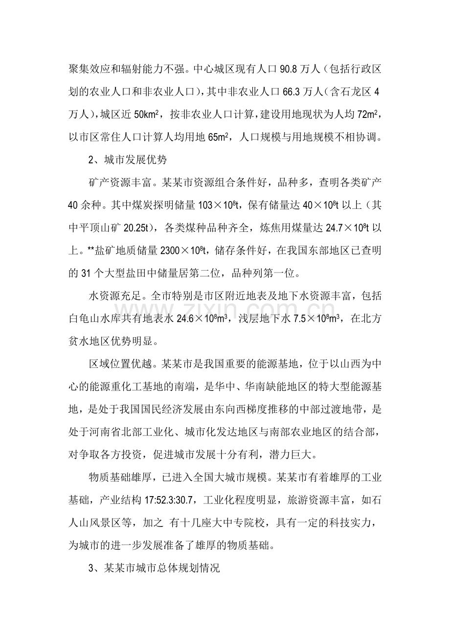 市政大厦建设项目投资可行性研究分析报告.doc_第2页