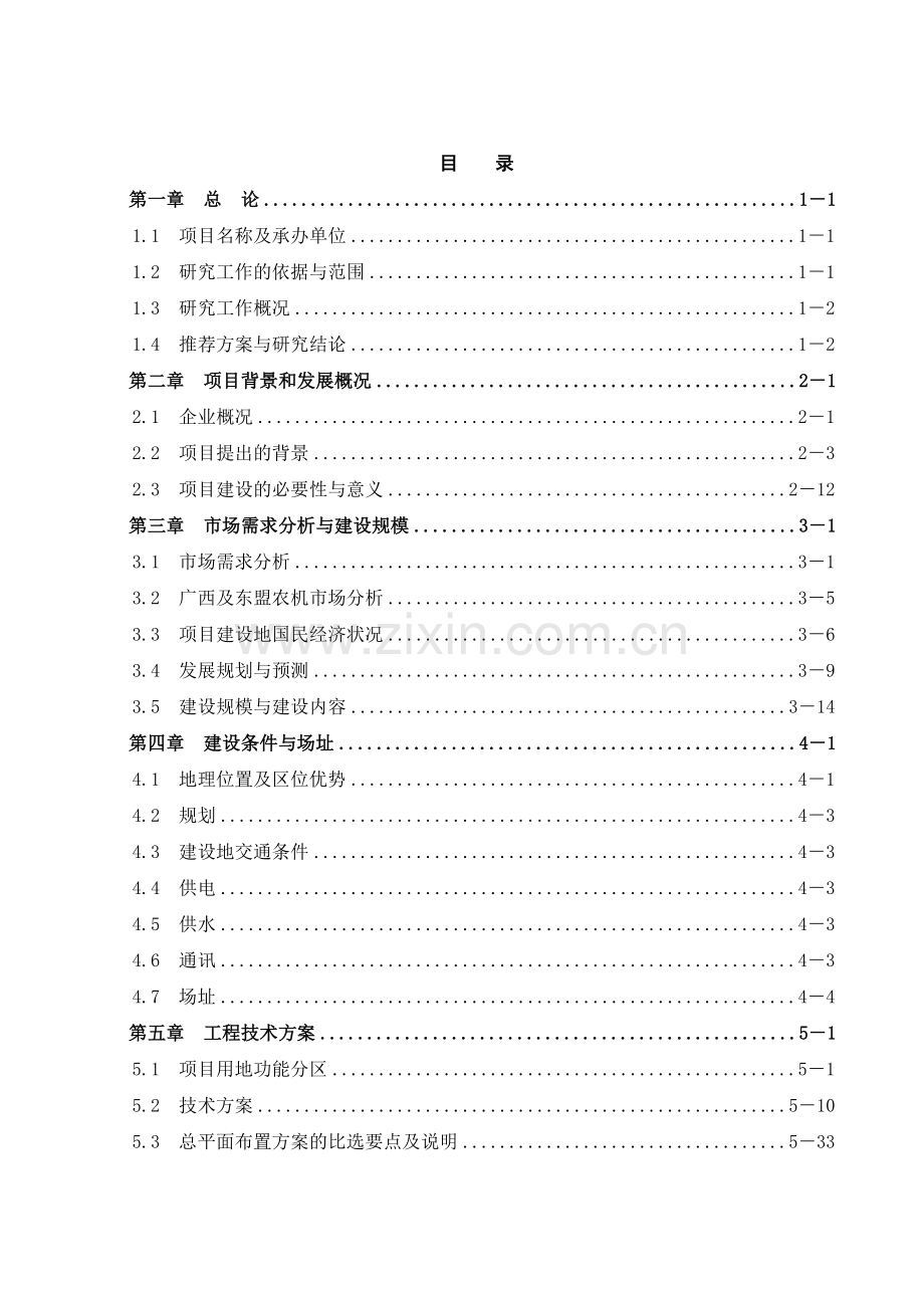 广西东盟国际农机博览城项目可行性研究报告.doc_第2页