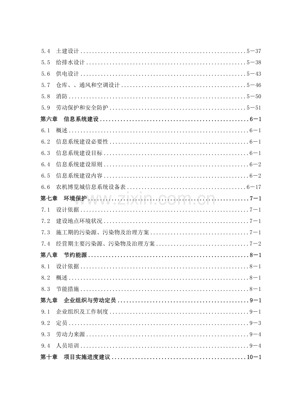 广西东盟国际农机博览城项目可行性研究报告.doc_第3页