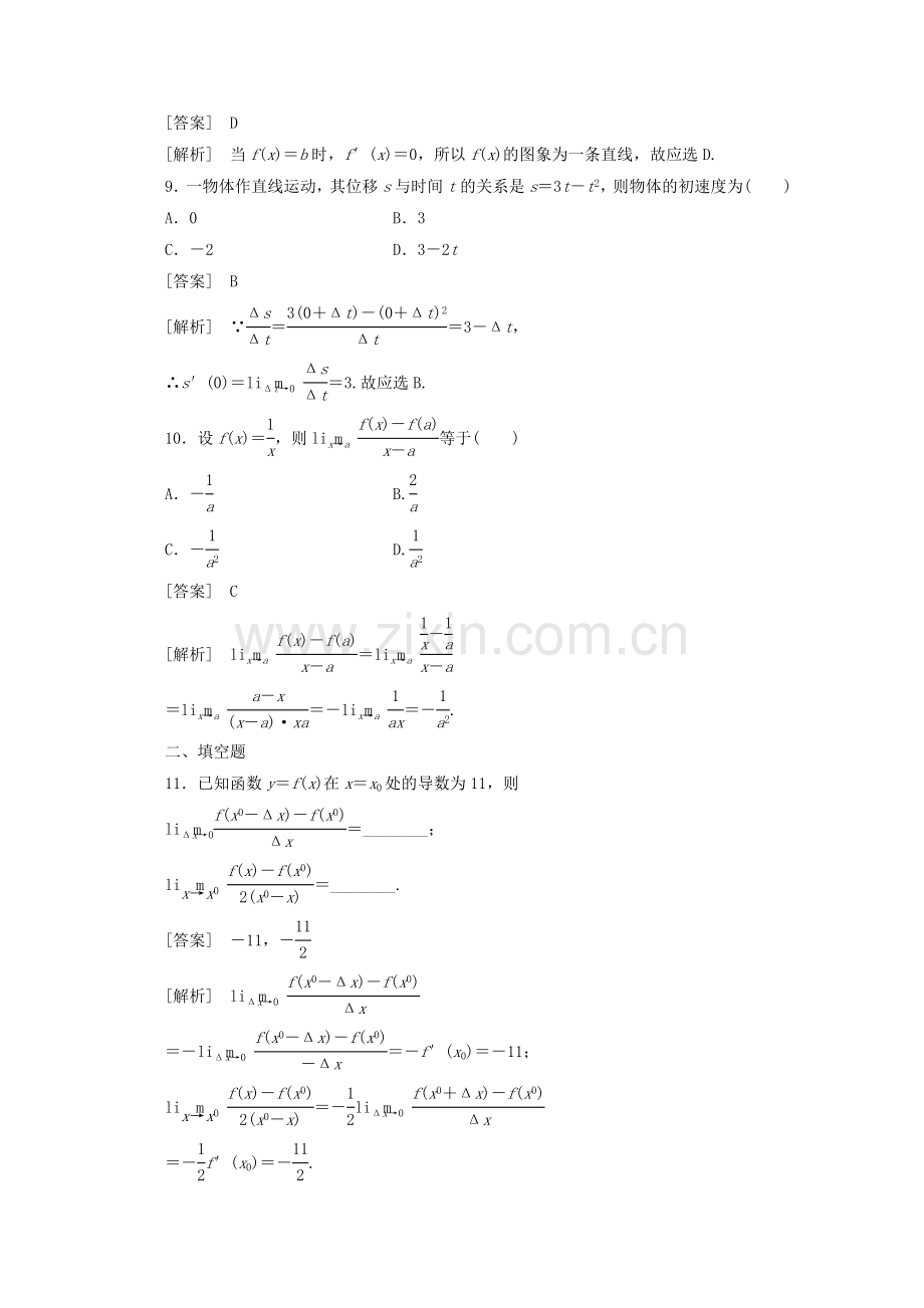 新人教A版选修2-2《1.1.2导数的概念》同步练习及答案.doc_第3页