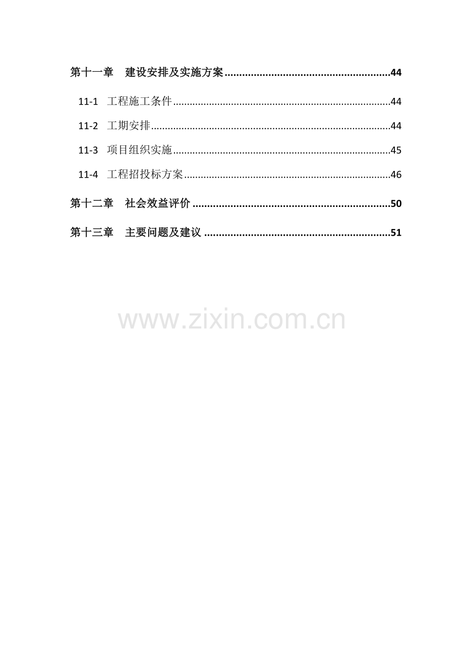 道路建设项目项目可行性论证报告1.doc_第3页