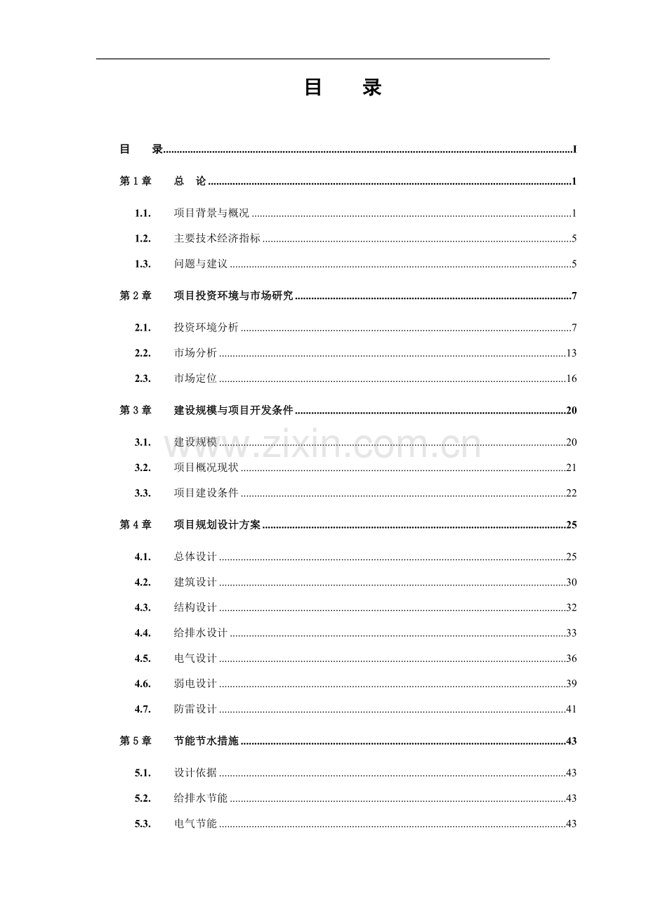 咸味食品香精及素食品加工项目国家高技术产业化项目资金可行性研究报告书.doc_第2页