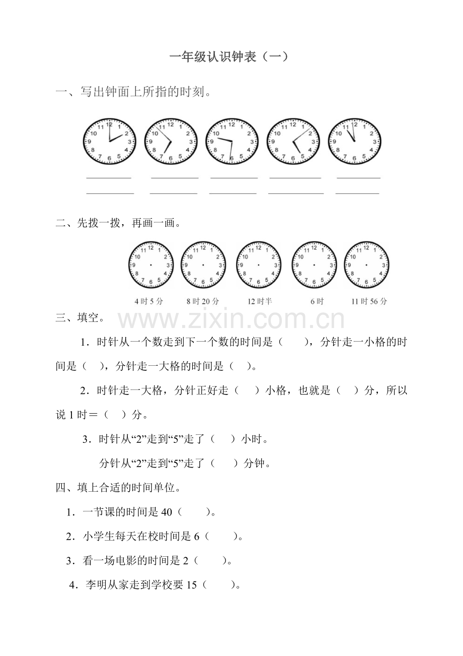 一年级数学下册钟表的认识练习题1.doc_第1页