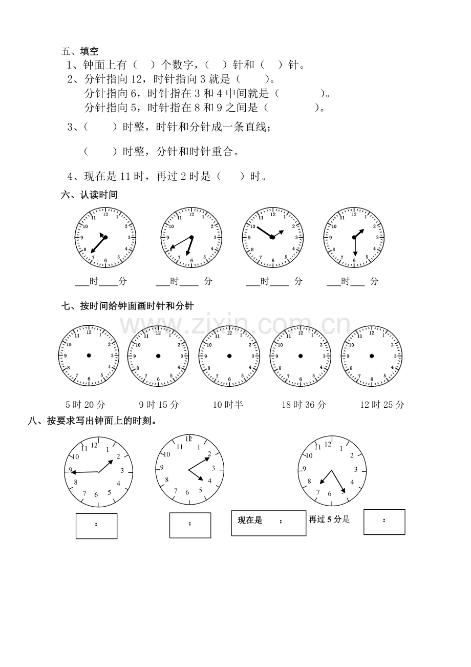 一年级数学下册钟表的认识练习题1.doc_第2页